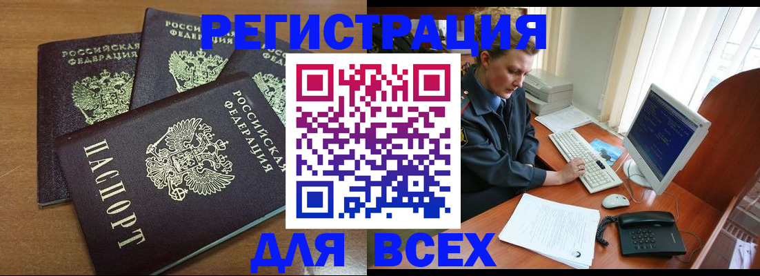 временная регистрация собственник в Конаково
