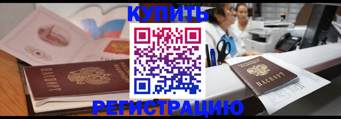 временная регистрация собственник в Конаково
