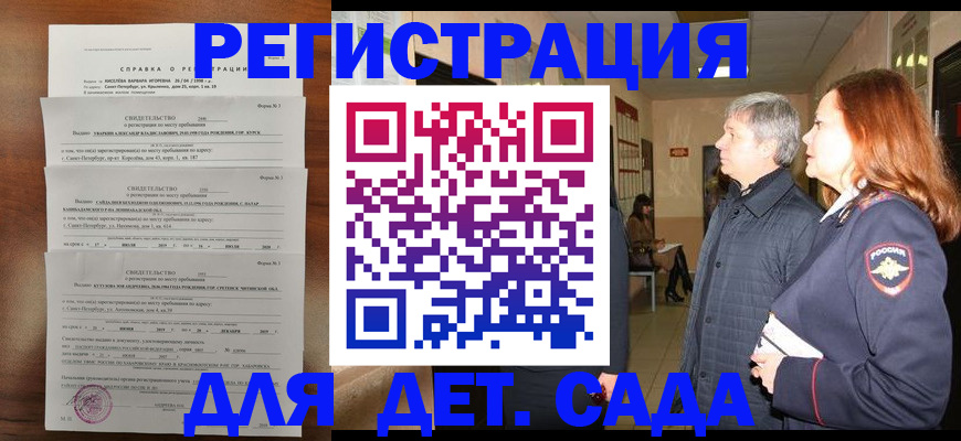 регистрация для дет. сада в Конаково