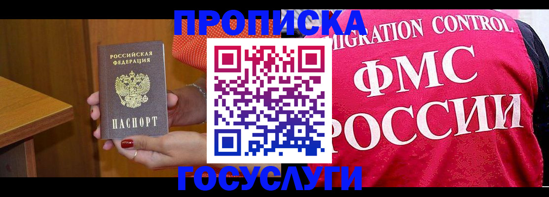 прописка в Конаково